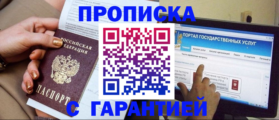 временная регистрация в Новоалтайске