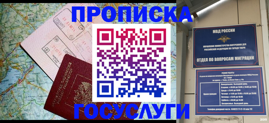 временная регистрация госуслуги в Новоалтайске